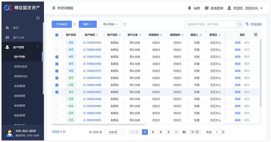 资产管理流程