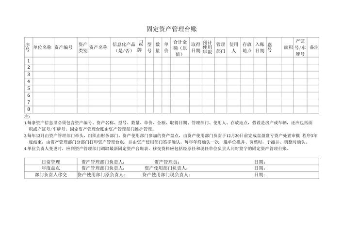 固定资产管理台账